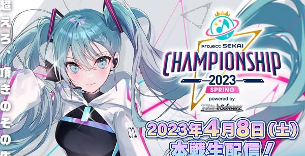 21_プロジェクトセカイ Championship 2023 Spring