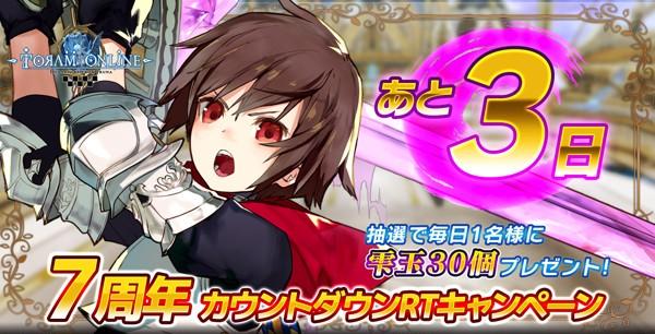 03_7周年_あと3日