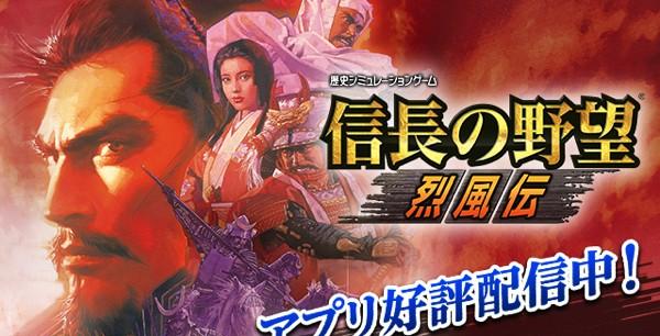 信長の野望･烈風伝