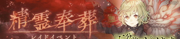 EventBanner002LImage_通常レイド