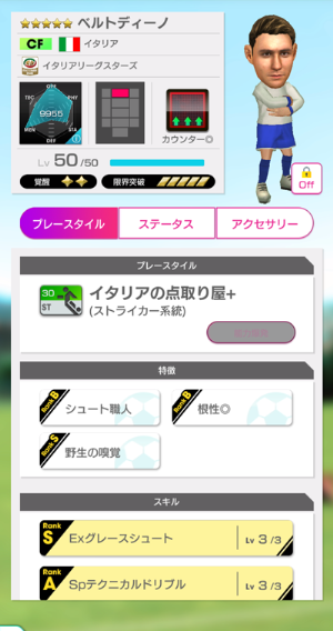 ベルトディーノ1