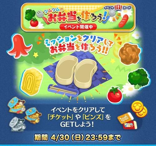 tsumtsum_20230330_image11