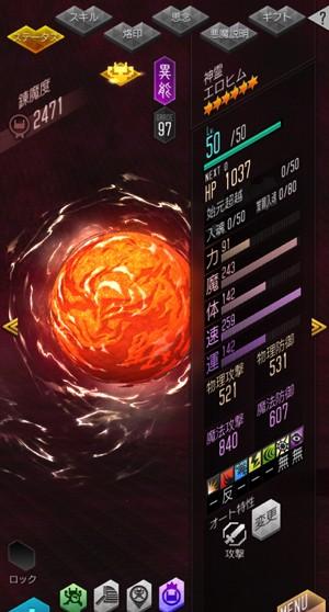 エロヒム_Lv50_覚醒済_異能_ステータス