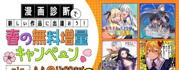 漫画診断で新しい作品に出逢おう！春の無料増量キャンペーン㈪