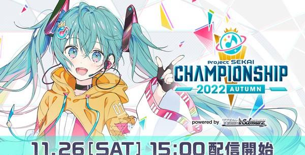 23_プロジェクトセカイ Championship 2022 Autumn