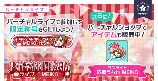 2_HAPPY ANNIVERSARYライブ_MEIKO㈪