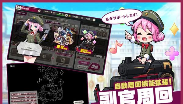 4.副官自動周回機能