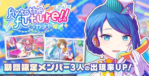 8_Flytothefuture__ガチャ