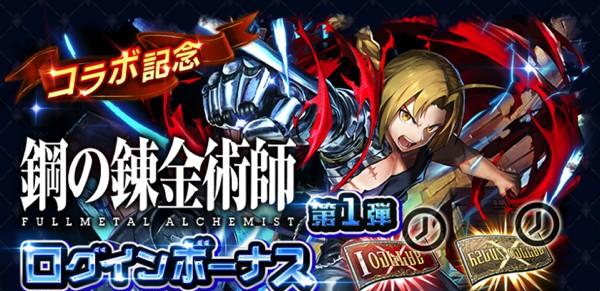 ログインボーナス第1弾_JP