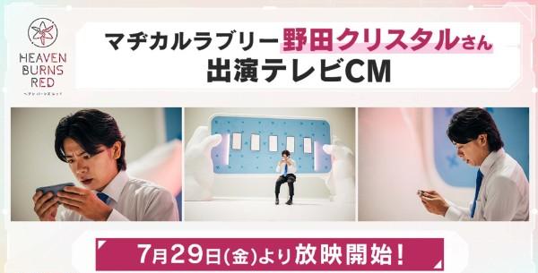 03_マヂカルラブリー 野田クリスタルさん出演のテレビCMが放映決定！