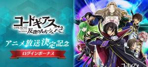 20220419_SNS_アニメ放送決定記念ログインボーナス