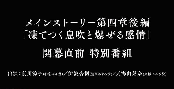 20230420_ヘブンバーンズレッド_第四章後編開幕直前特別番組