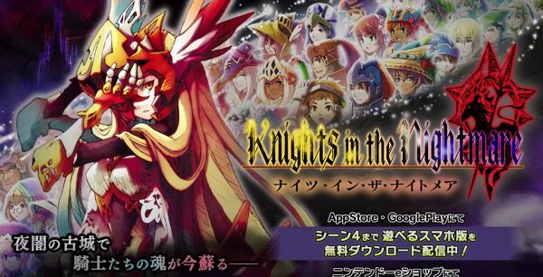 ナイツインザナイトメア