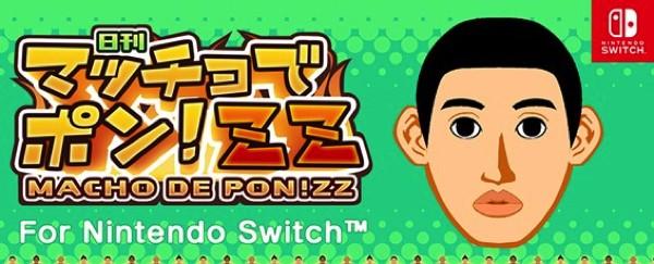 マッチョでポン