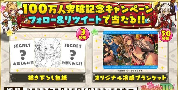 3_100万人突破記念Twitterキャンペーン