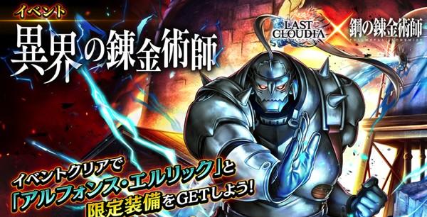 イベント「異界の錬金術師」_JP