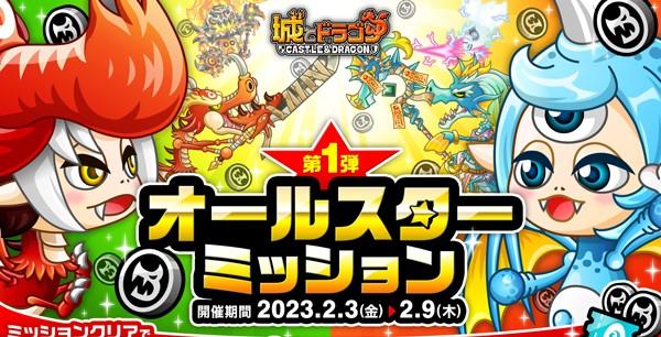 dre03_オールスターミッション