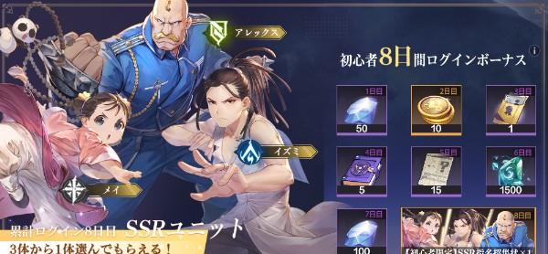 初心者8日間ログインボーナス