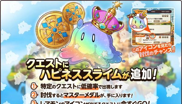 2.ハピネススライム