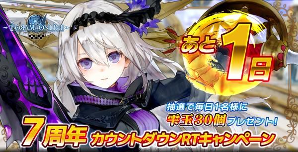 05_7周年_あと1日