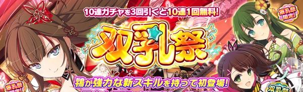 最大140連ガチャ無料！『シノビマスター 閃乱カグラ NEW LINK