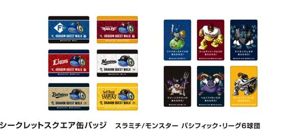 DQW×パリーグ集合第2弾_プレスリリース_商品5