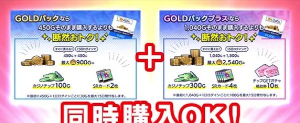 3_GOLDパック