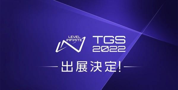 2022TGSメインビジュアル_Level Infinite