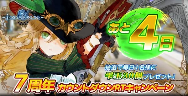 02_7周年_あと4日