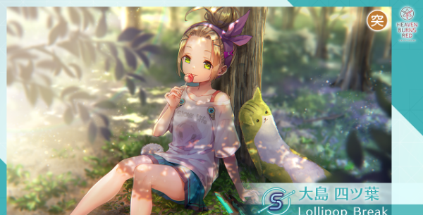 へブバン_交換所報酬_S[Lollipop Break] 大島四ツ葉