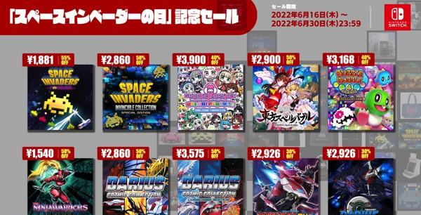 「スペースインベーダーの日」記念セール_switch