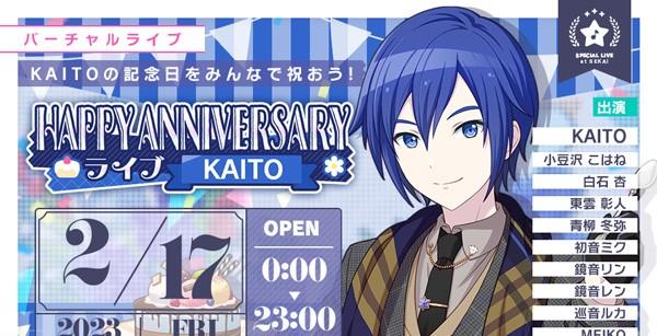 1_HAPPYANNIVERSARYライブ_KAITO㈰