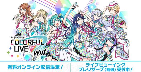 26_プロジェクトセカイ COLORFUL LIVE 2nd- Will -