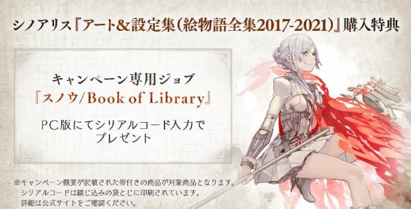 シノアリス』“スノウホワイト”、“いばら姫”などの5周年記念 シノアリス』“スノウホワイト”、“いばら姫”などの5周年記念
