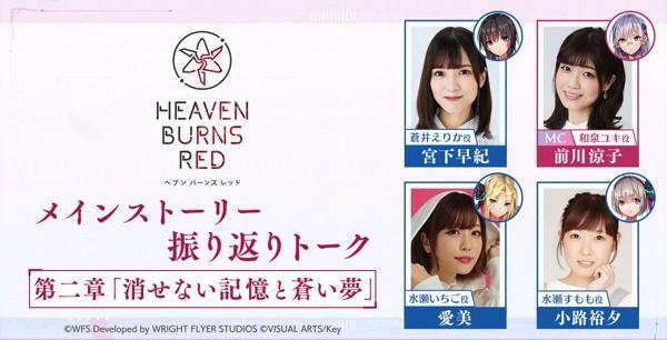 01_ヘブバン_振り返りトーク第二章