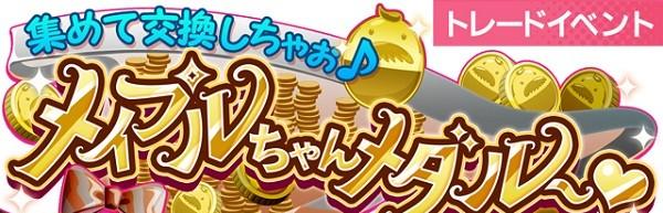 イベントバナー