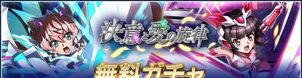 banner_FreeGacha0149
