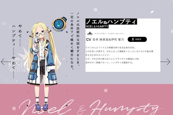 ハンプティ＆ノエル_キャラ紹介