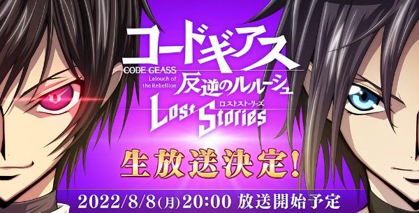 05.【放送前告知】コードギアス_0808生放送_蓋絵_1000pix