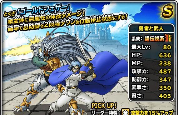 勇者と武人_紹介画像