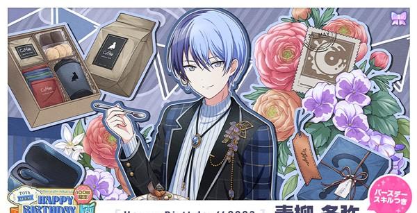 3_HAPPYBIRTHDAYガチャ_冬弥_★4