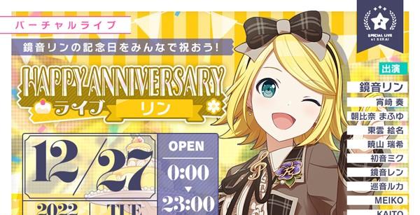 1_HAPPYANNIVERSARYライブ_リン㈰