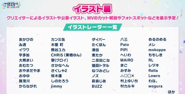 18_プロセカクリエイターズフェスタ2023㈪