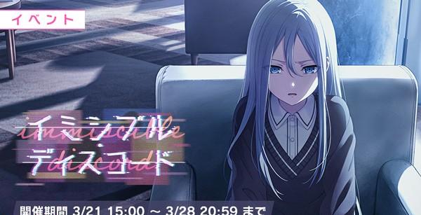 1_イミシブル・ディスコード