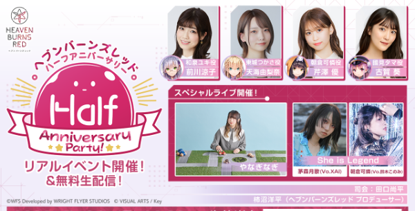08_ヘブバン_ハーフアニバーサリーイベント