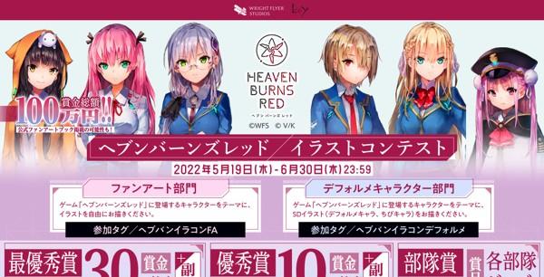 へブバン_pixivイラストコンテスト開催