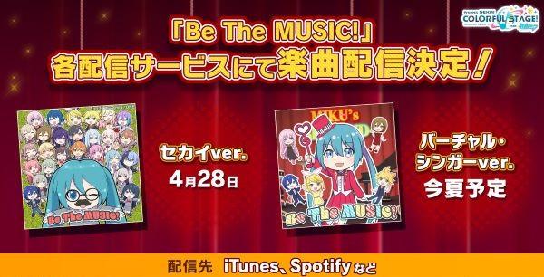 19_Be The MUSIC! 楽曲配信