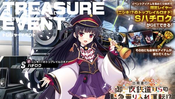 2.トレジャーイベント