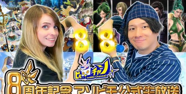 1_アソビモ公式生放送8周年