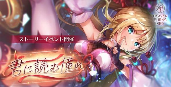 03_ヘブバン_君に読む憧れ